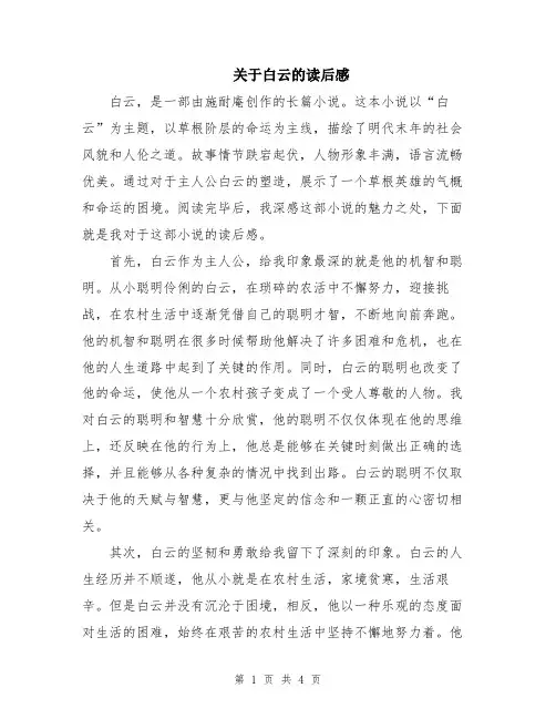 关于白云的读后感