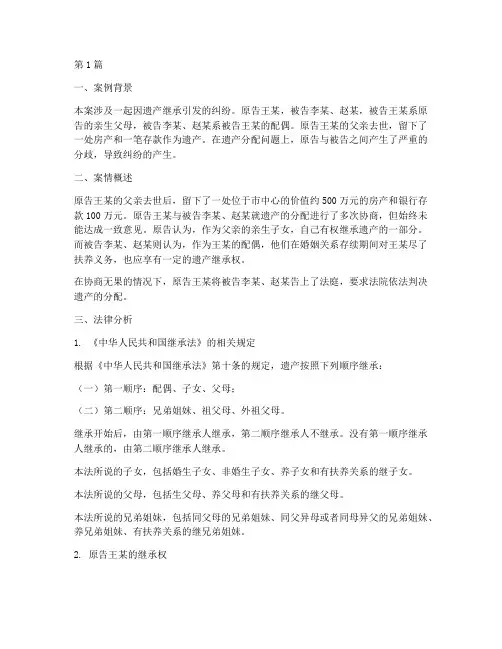 法律案例分析遗产(3篇)