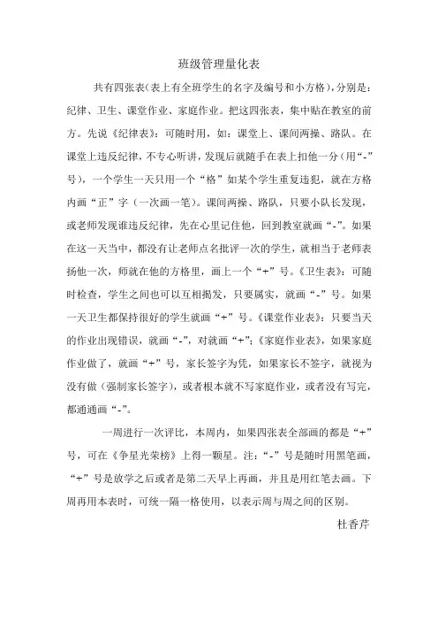 二年级班级管理量化表