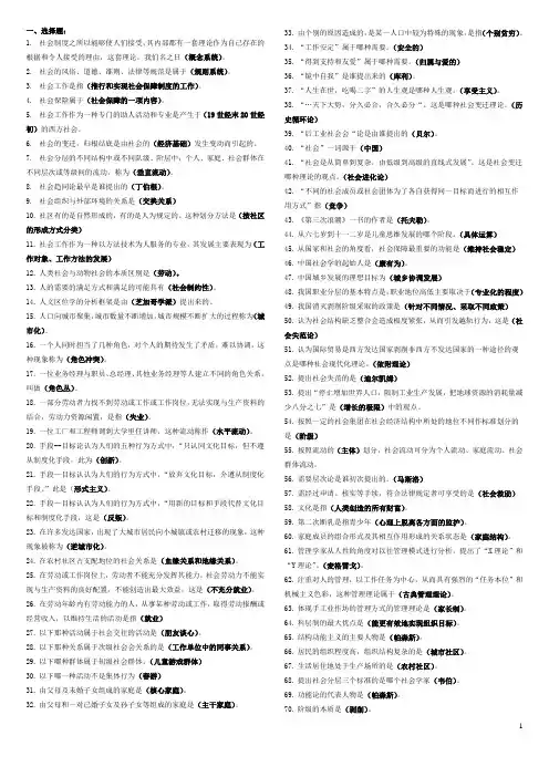 自考社会学概论复习全集串讲资料
