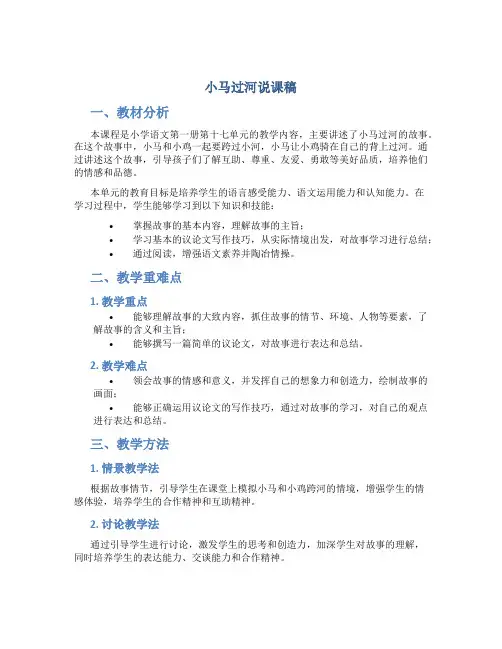 《小马过河》说课稿