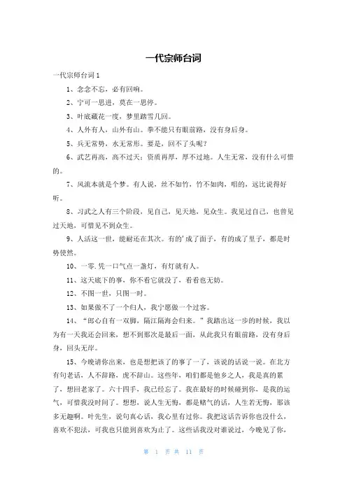 一代宗师台词