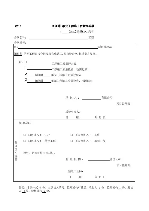 阀门井单元工程质量评定表及三检记录