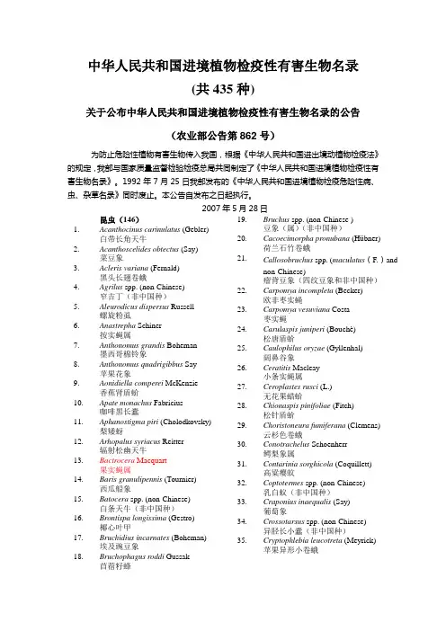 中华人民共和国进境植物检疫性有害生物名录(2007年5月28日)