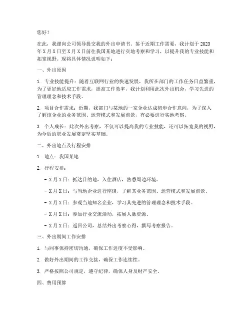 百度外出申请书