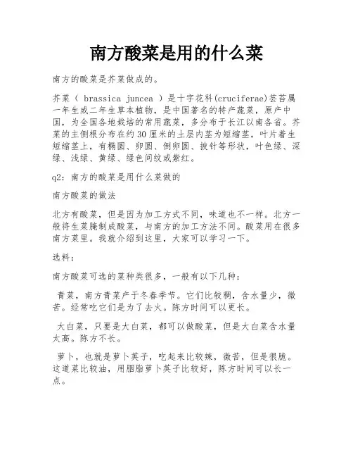 南方酸菜是用的什么菜