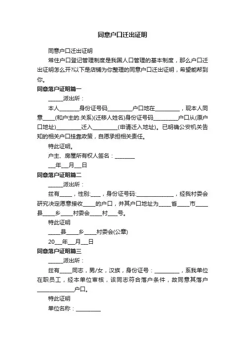 同意户口迁出证明
