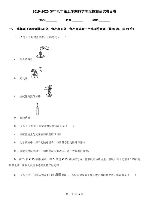 2019-2020学年九年级上学期科学阶段检测合试卷A卷