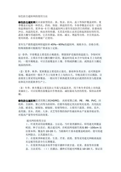 绿色防尘遮阳网的使用方法