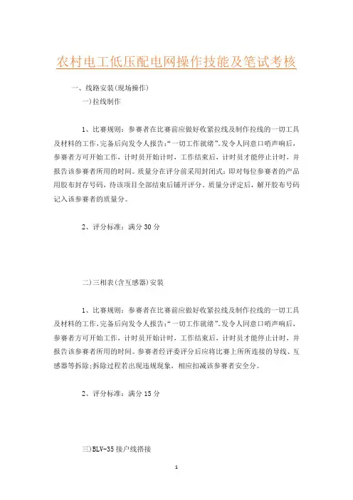 农村电工低压配电网操作技能及笔试考核