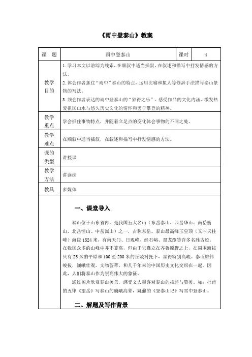李健吾《雨中登泰山》教案