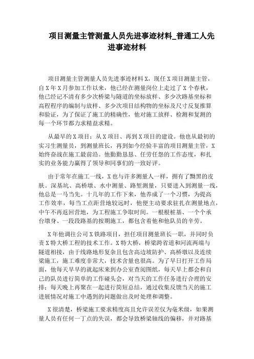 普通工人先进事迹材料