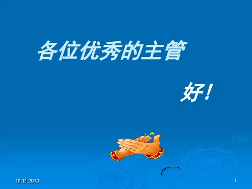 留住人才36招-PPT资料41页