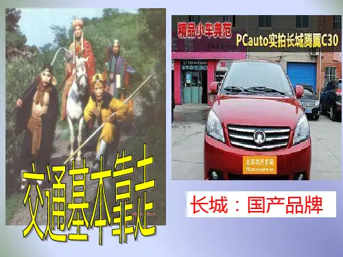 高中历史必修二第五单元·中国近现代社会生活的变迁：第15课 交通和通讯工具的进步