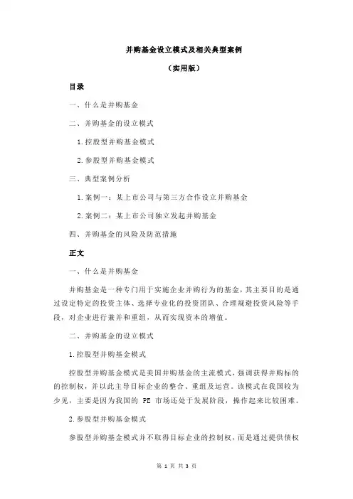 并购基金设立模式及相关典型案例
