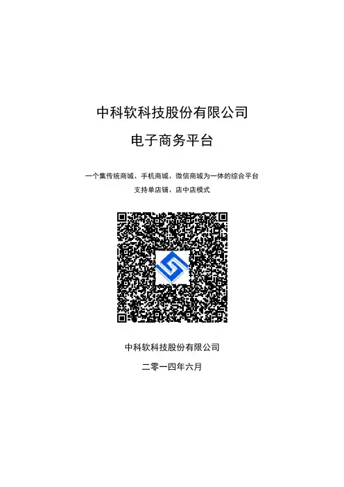 电子商务平台方案
