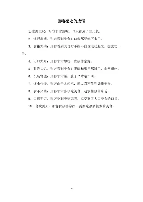 形容想吃的成语