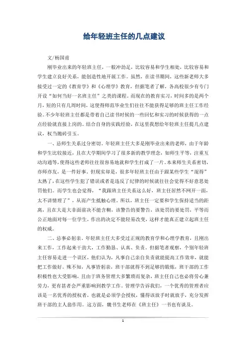 给年轻班主任的几点建议