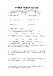(苏教版)四年级数学下册第四单元复习试卷