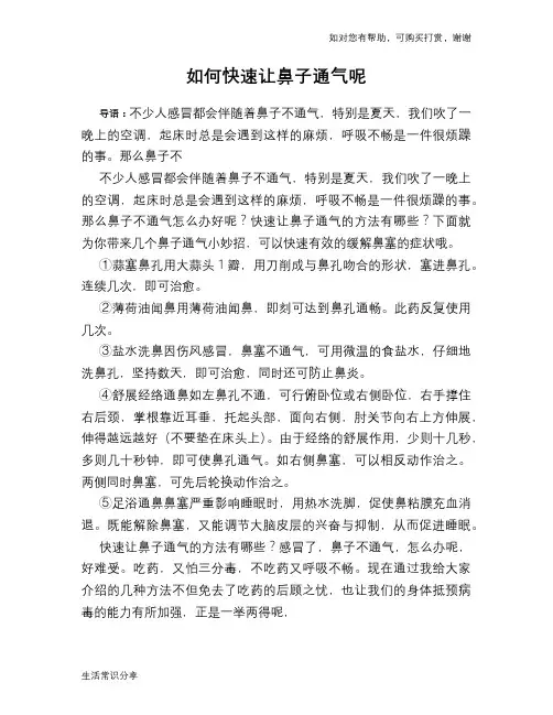 如何快速让鼻子通气呢