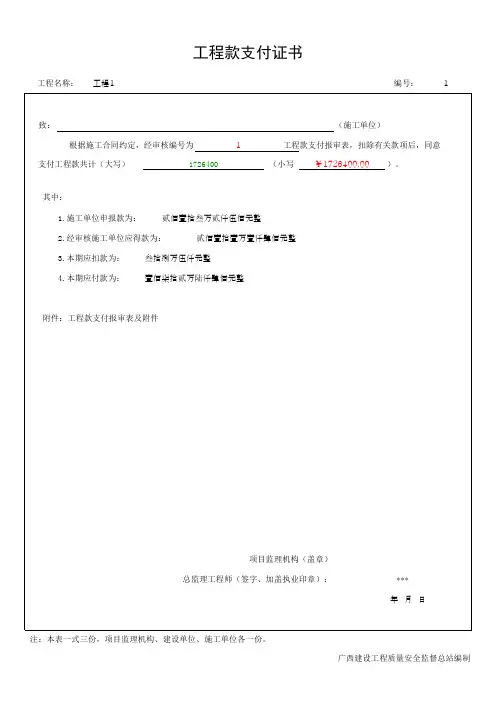 工程款支付证书(最新版)