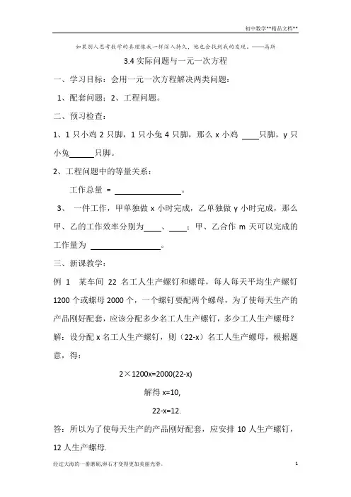 人教版数学七年级上册3.4.1实际问题与一元一次方程——配套问题教案