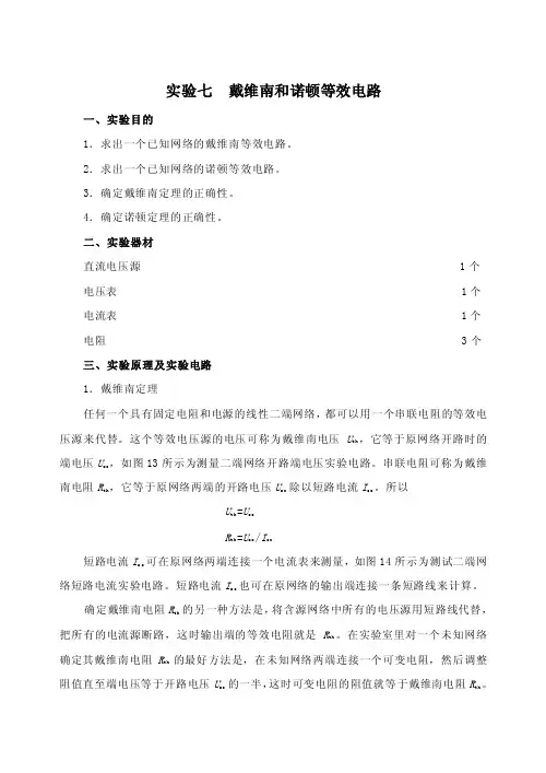 戴维南和诺顿等效电路