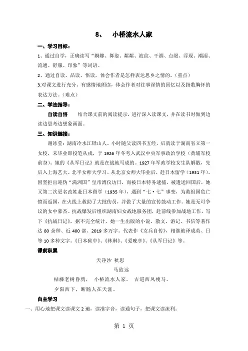人教新课标语文五年级上册：8 小桥流水人家 导学案-文档资料