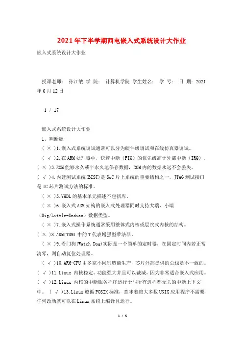 2021年下半学期西电嵌入式系统设计大作业