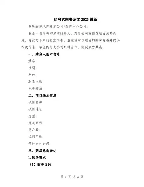 购房意向书范文2023最新