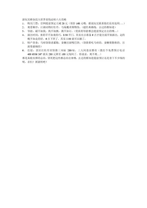 游玩吴桥杂技大世界省钱必转六大攻略