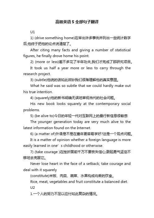 高级英语5全部句子翻译