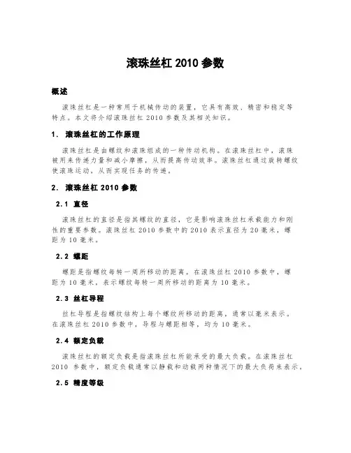 滚珠丝杠2010参数