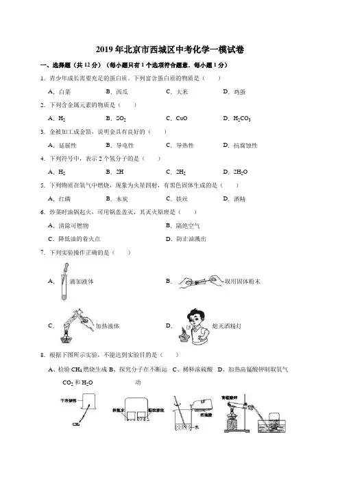 2019年北京市西城区中考化学一模试卷(解析版)