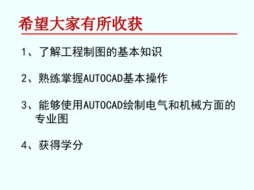 工程制图与CAD1讲57页PPT