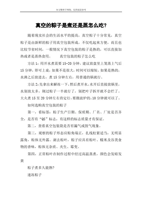真空的粽子是煮还是蒸怎么吃-