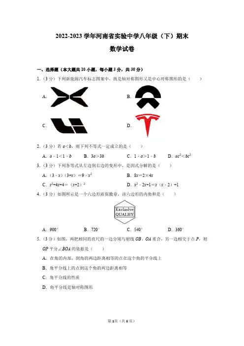 2022-2023学年河南省实验中学八年级(下)期末数学试卷及答案解析