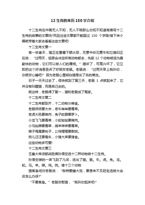 12生肖的来历150字介绍
