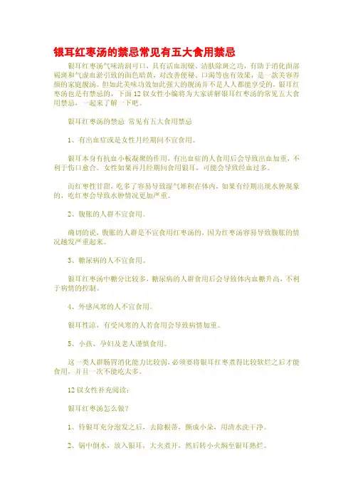 银耳红枣汤的禁忌常见有五大食用禁忌