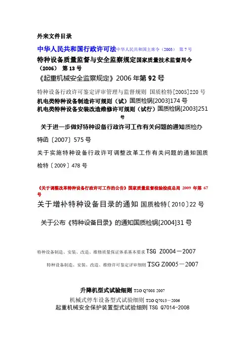 外来文件目录