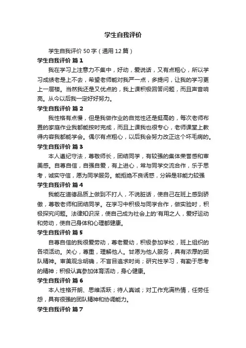 学生自我评价