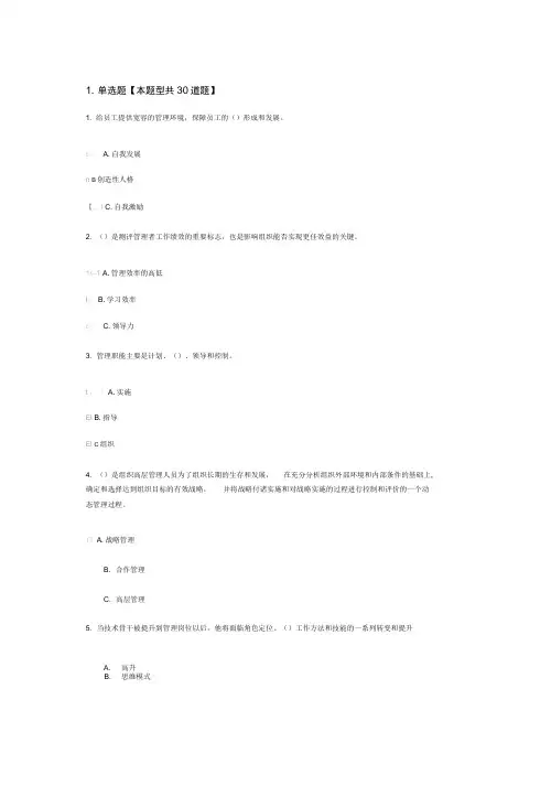 泰州公需科目《从技术走向管理》答案大全