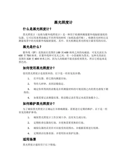 黑光照度计
