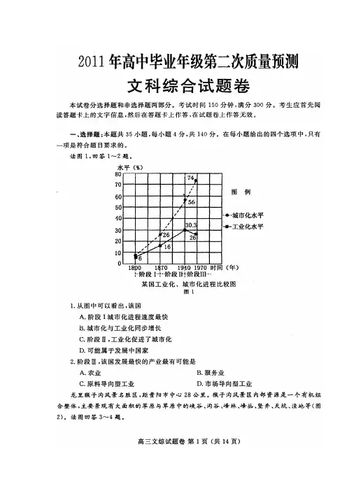 河南省郑州市2011届高中毕业年级第二次质量预测(文综)答案word版