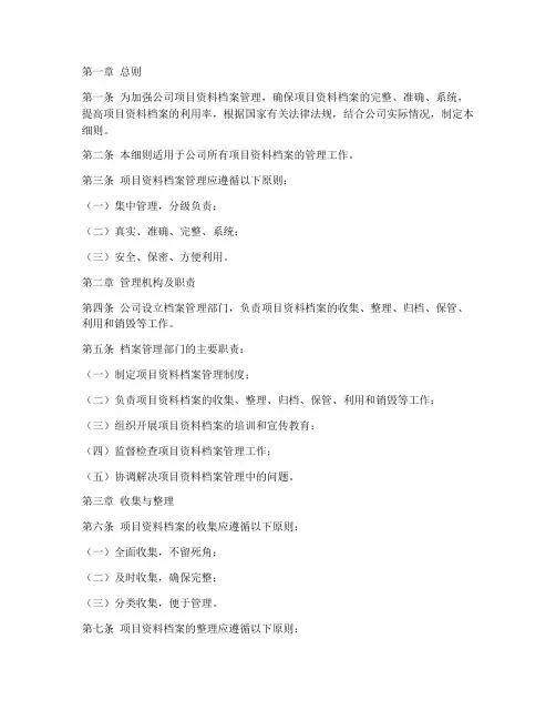 项目资料档案管理制度细则
