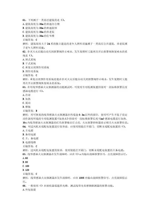 2024年6月消防设施操作员(中级监控)最新真题及解析2-7