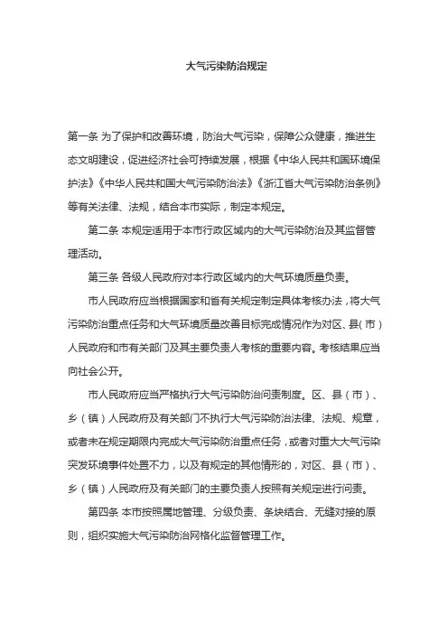 大气污染防治规定