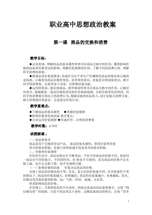 职业中学思想政治必修一电子教案