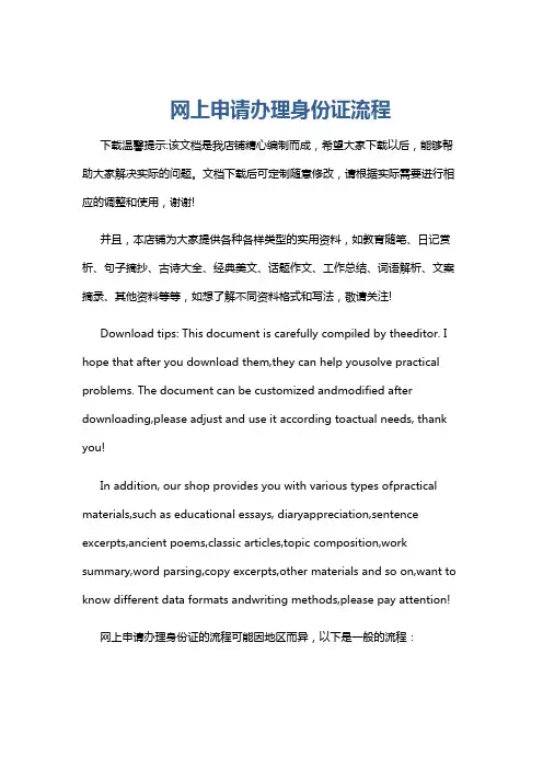网上申请办理身份证流程