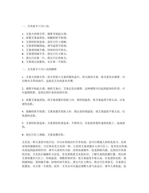 艾灸新手八句口诀